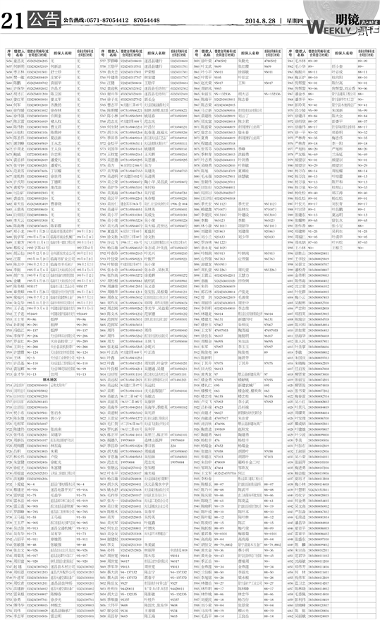 中国信达资产管理股份有限公司浙江省分公司债权催收公告